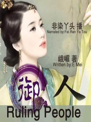cover image of 御人